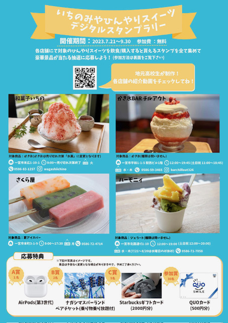いちのみやひんやりスイーツ