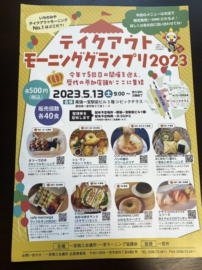 テイクアウトモーニング　グランプリ2023開催！今年で5回目！歴代の参加店舗がここに集結します！