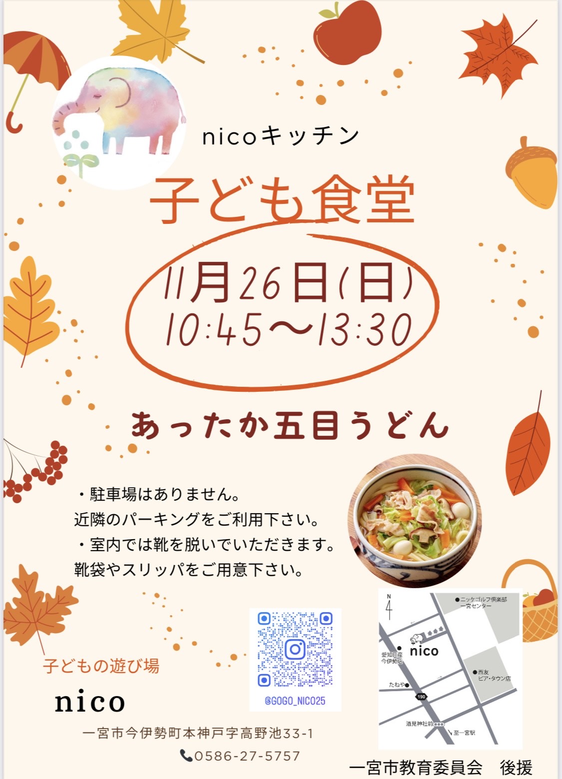 今週末開催!! 親子で行けるnicoキッチン「子ども食堂」