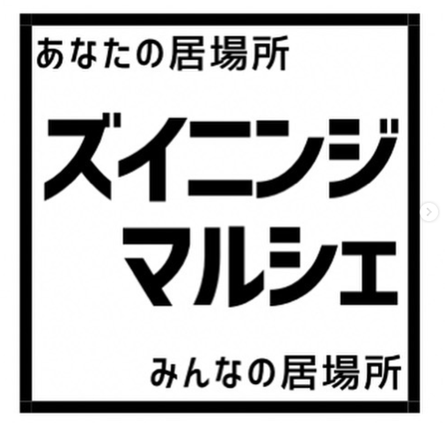 3月19日（日）「ズイニンジマルシェ」瑞仁寺で初開催のお寺マルシェ☆