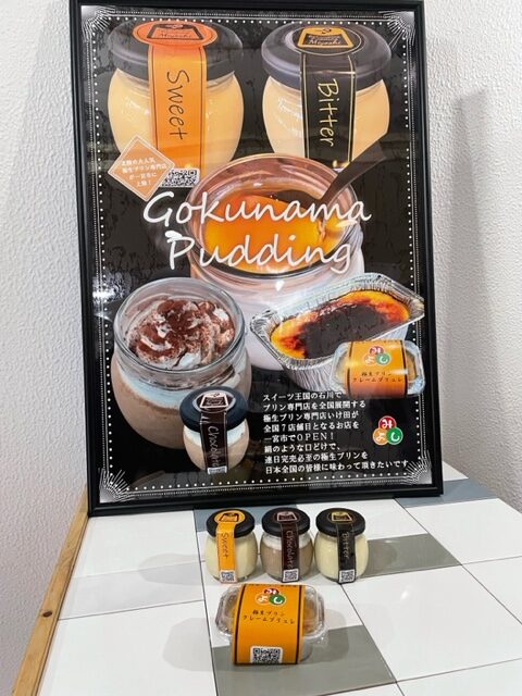 《一宮市本町》東海地区初上陸の『極生ぷりん専門店みよし』さんが12月18日3時間だけプレオープン！その前に取材してきました！